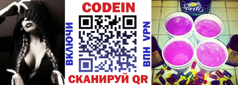 Купить Сретенск Кодеин Purple Drank